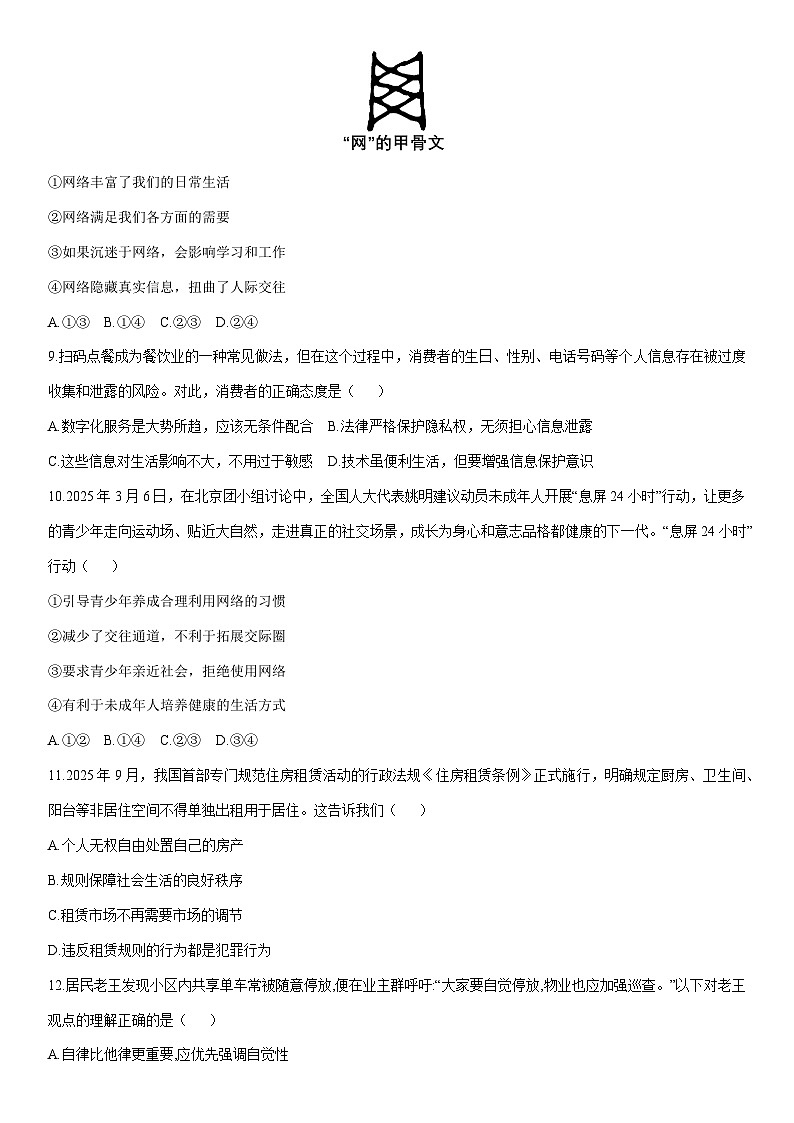 2025-2026学年江苏省泰州市姜堰区八年级上学期11月期中道德与法治试卷(学生版)第3页