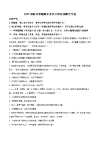 广西壮族自治区钦州市灵山县2025-2026学年七年级上学期期末道德与法治试题（试卷+解析）