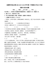 新疆和田地区墨玉县2025-2026学年第一学期期末考试八年级道德与法治试题（试卷+解析）
