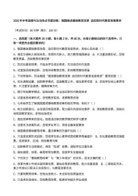 2026年中考道德与法治热点专题训练:我国推进基础教育改革适应新时代教育发展需求(含答案)