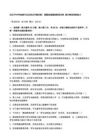 2026年中考道德与法治热点专题训练：我国加强基础教育改革提升教育创新能力（含答案）