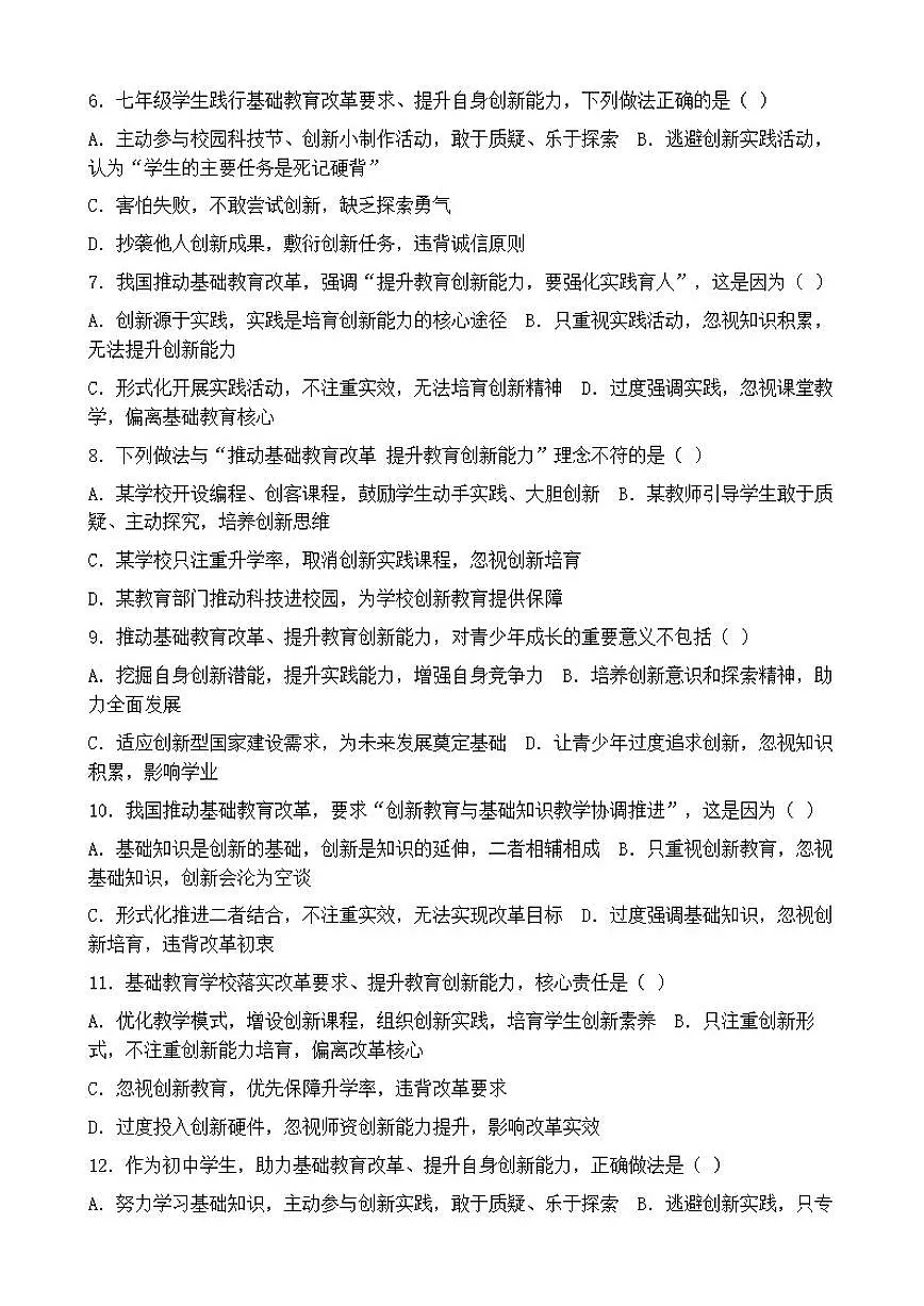 2026年中考道德与法治热点专题训练:我国推动基础教育改革提升教育创新能力(含答案)第2页