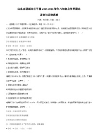 2025-2026学年山东省聊城市茌平县八年级上学期期末道德与法治试卷（学生版）