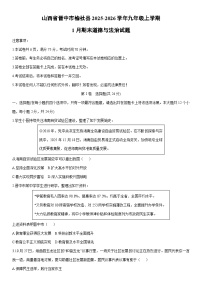 2025-2026学年山西省晋中市榆社县九年级上学期1月期末道德与法治试卷(学生版)
