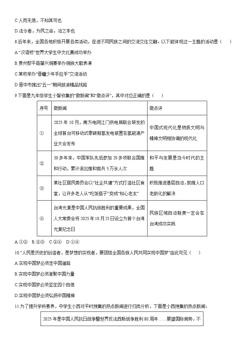 2025-2026学年山西省晋中市太谷区九年级上学期期末道德与法治试卷(学生版)第3页