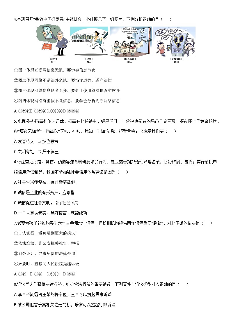 2025-2026学年山西省河津市部分学校八年级上学期12月质量监测道德与法治试卷(学生版)第2页