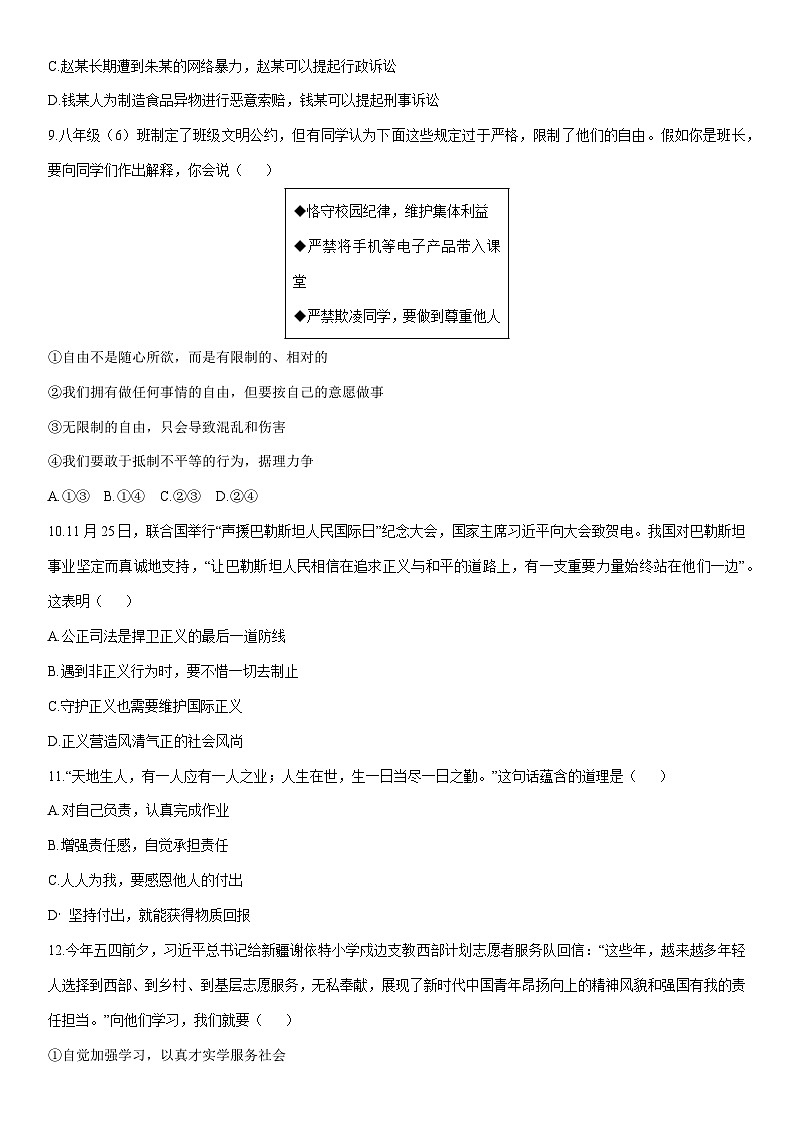 2025-2026学年山西省河津市部分学校八年级上学期12月质量监测道德与法治试卷(学生版)第3页