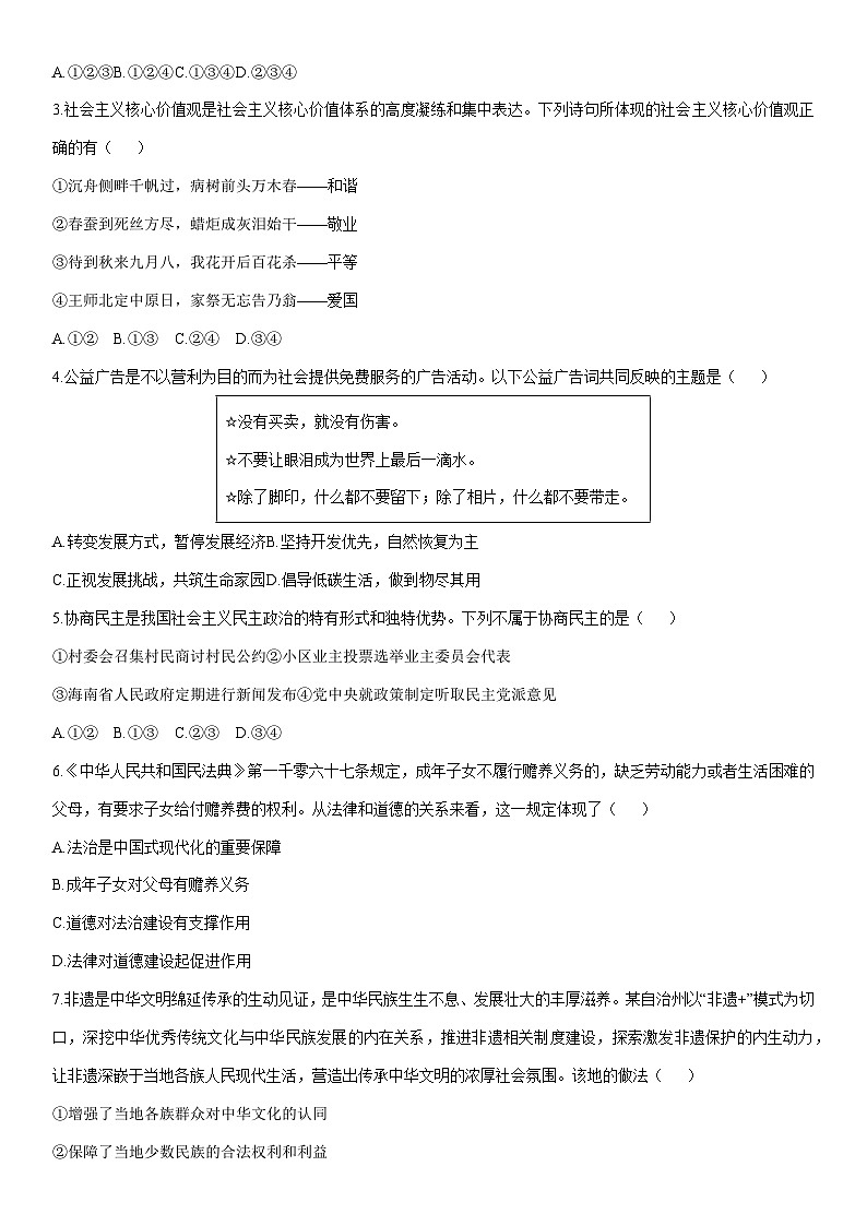 2025-2026学年内蒙古乌海市 九年级上学期期末考试道德与法治试卷(学生版)第2页