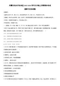 2025-2026学年内蒙古包头市东河区 九年级上学期期末考试道德与法治试卷(学生版)