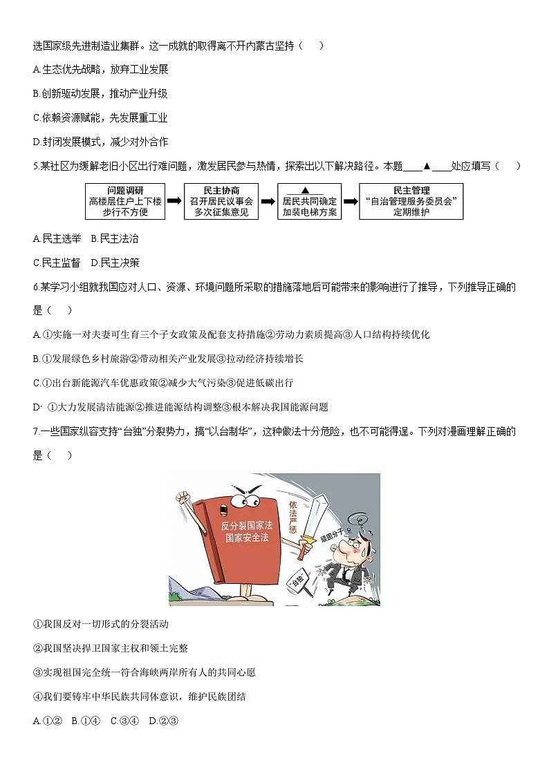 2025-2026学年内蒙古包头市东河区 九年级上学期期末考试道德与法治试卷(学生版)第2页