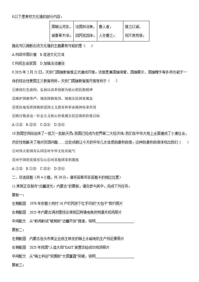 2025-2026学年内蒙古包头市东河区 九年级上学期期末考试道德与法治试卷(学生版)第3页
