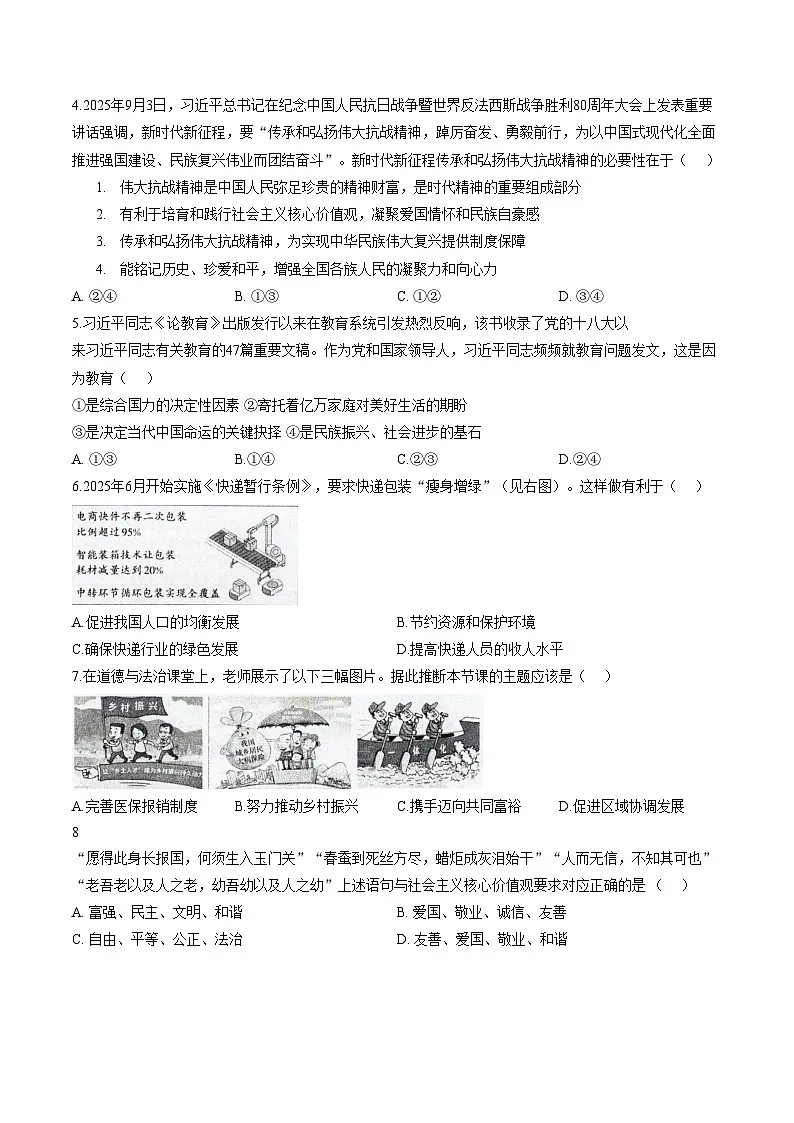 河南信阳市平桥区2025_2026学年九年级上学期2月期末道德与法治试题(文字版,含答案)第2页