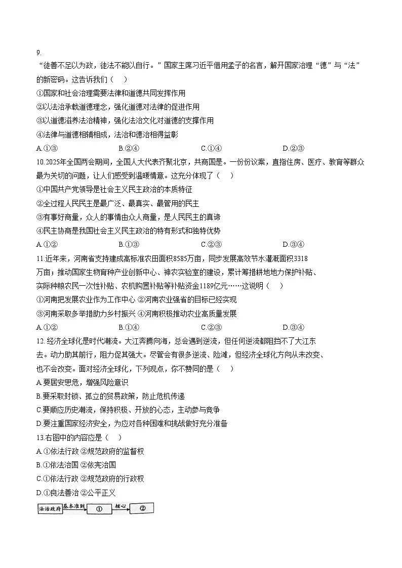 河南信阳市平桥区2025_2026学年九年级上学期2月期末道德与法治试题(文字版,含答案)第3页