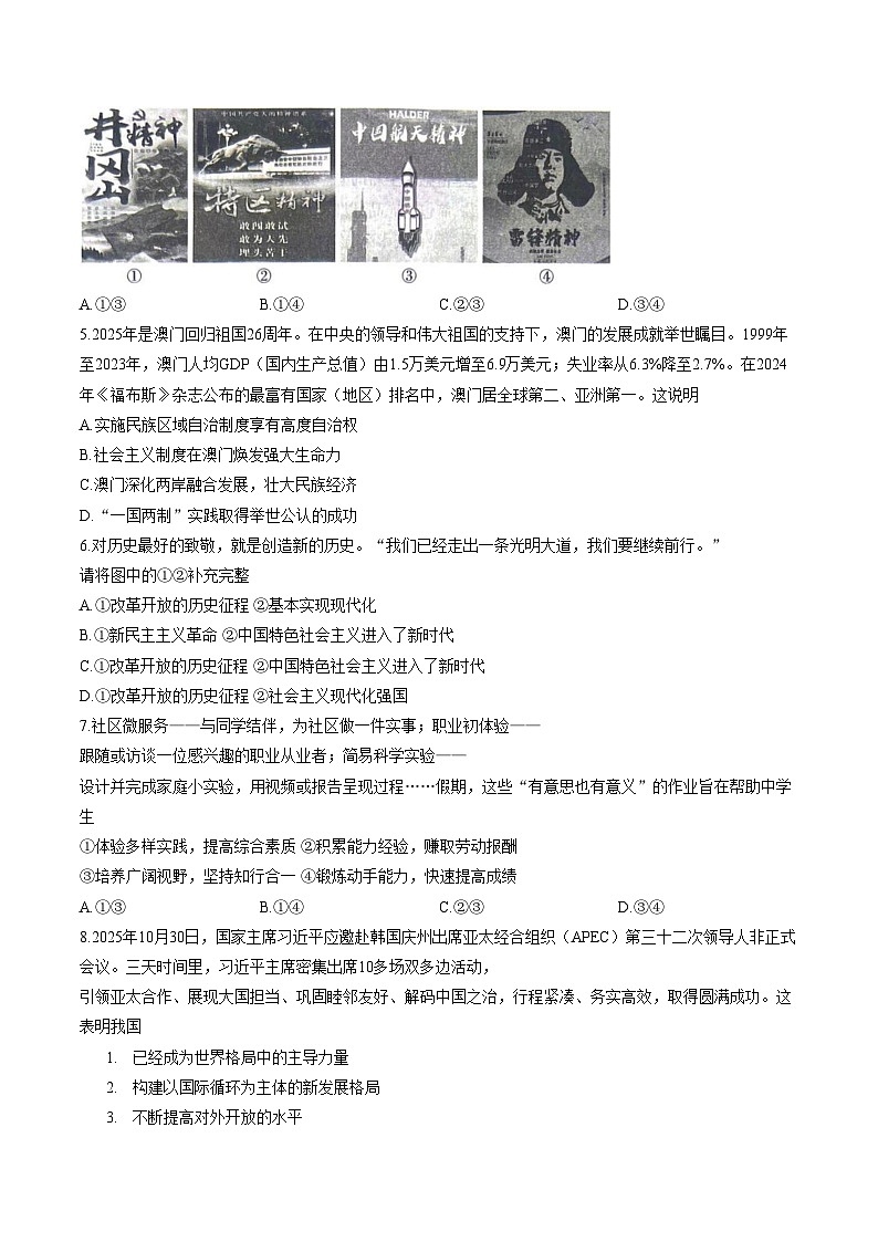 河南信阳市潢川县2025_2026学年度上学期九年级期末考试道德与法治试题(文字版,含答案)第2页