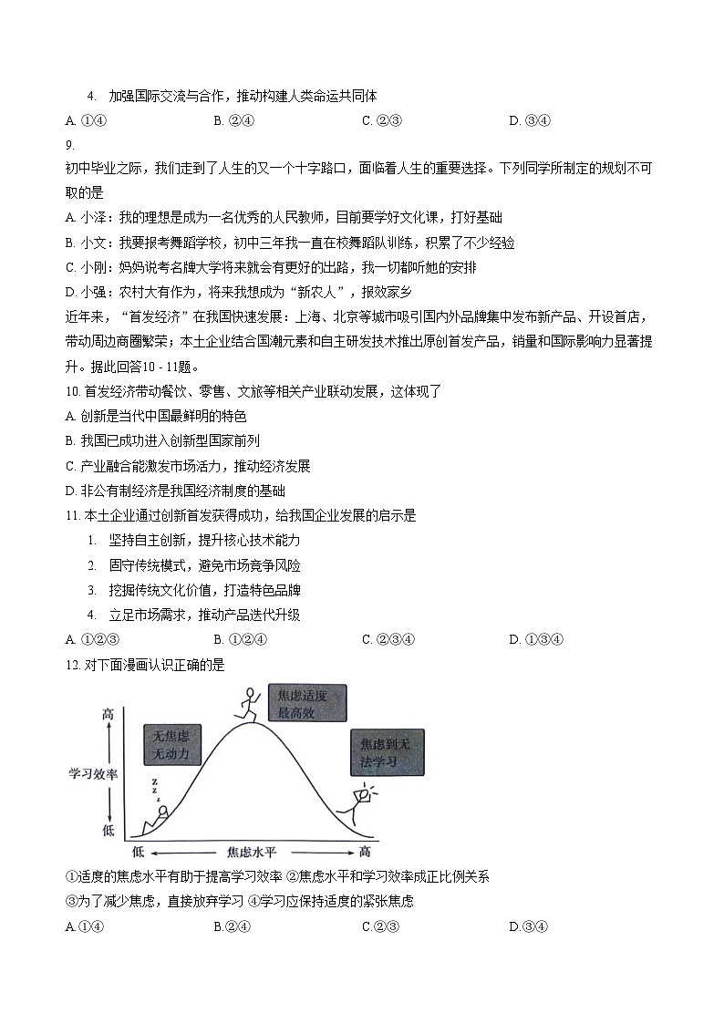 河南信阳市潢川县2025_2026学年度上学期九年级期末考试道德与法治试题(文字版,含答案)第3页