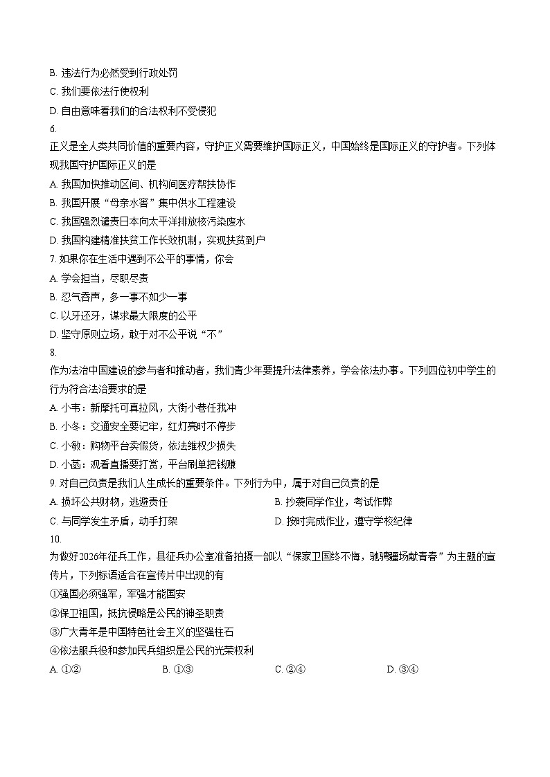 江苏宿迁市沭阳县桑墟初级中学等校2025_2026学年度第一学期期末学情检测八年级道德与法治试卷(文字版,含答案)第2页