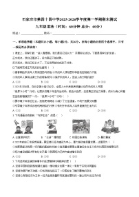 河北石家庄市第四十四中学2025_2026学年度第一学期期末测试九年级道德与法治试卷（文字版，含答案）
