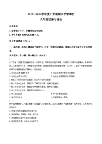 山西省忻州市部分学校2025_2026学年上学期1月期末考试八年级道德与法治试卷（文字版，含答案）