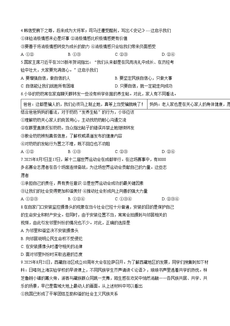 山东省滨州市滨城区2026届九年级上学期期末质量检测道德与法治试卷(文字版。含答案)第2页