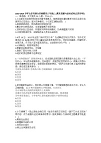 2025-2026学年山东省烟台市栖霞市八年级（上）期末道德与法治试卷（五四学制）(含答案）