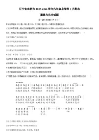 2025-2026学年辽宁省阜新市九年级上学期1月期末道德与法治试卷（学生版）