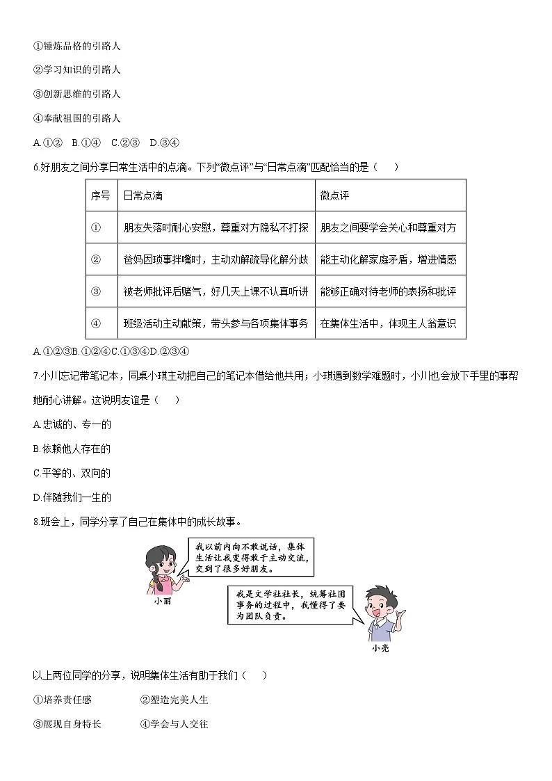 2025-2026学年辽宁省沈阳市于洪区七年级上学期12月期末道德与法治试卷(学生版)第2页