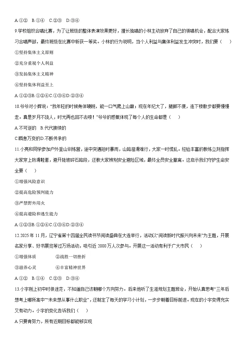 2025-2026学年辽宁省沈阳市于洪区七年级上学期12月期末道德与法治试卷(学生版)第3页