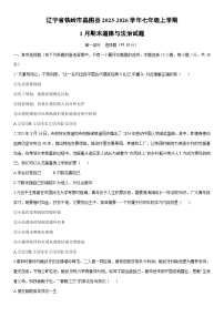 2025-2026学年辽宁省铁岭市昌图县七年级上学期1月期末道德与法治试卷（学生版）