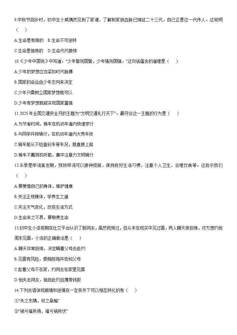 2025-2026学年辽宁省铁岭市 七年级上学期1月期末道德与法治试卷(学生版)第3页