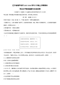 2025-2026学年辽宁省葫芦岛市八年级上学期期末学业水平测试道德与法治试卷（学生版）
