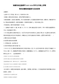 2025-2026学年西藏自治区昌都市九年级上学期期末质量监测道德与法治试卷（学生版）