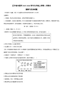 2025-2026学年辽宁省本溪市九年级上学期1月期末道德与法治试卷（学生版）