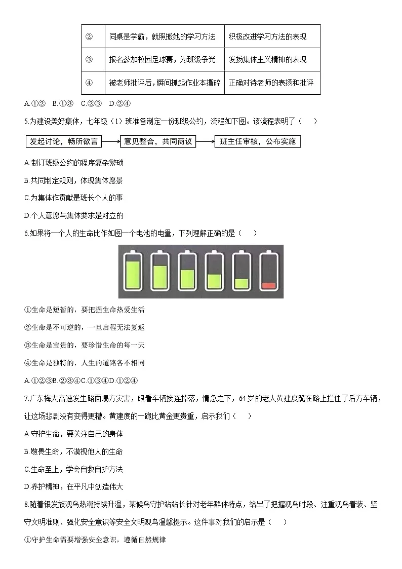 2025-2026学年辽宁省丹东市凤城市七年级上学期1月期末道德与法治试卷(学生版)第2页