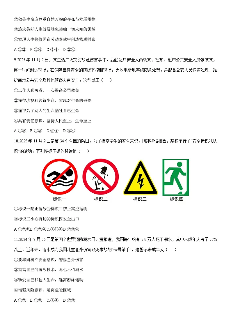 2025-2026学年辽宁省丹东市凤城市七年级上学期1月期末道德与法治试卷(学生版)第3页
