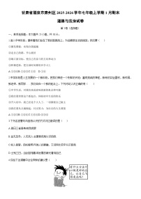 2025-2026学年甘肃省酒泉市肃州区七年级上学期1月期末道德与法治试卷（学生版）