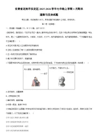 2025-2026学年甘肃省定西市安定区 七年级上学期1月期末道德与法治试卷(学生版)