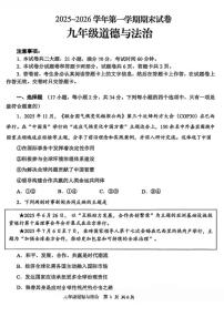 2025-2026学年河南省平顶山九年级上学期期末道德与法治试卷（含答案）