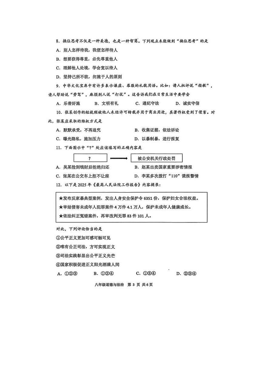 2025-2026学年河南平顶山市八年级第一学期期末道德与法治试卷(含答案)第3页
