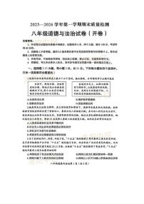 2025-2026学年河南洛阳市第一学期八年级道德与法治期末试卷（含答案）