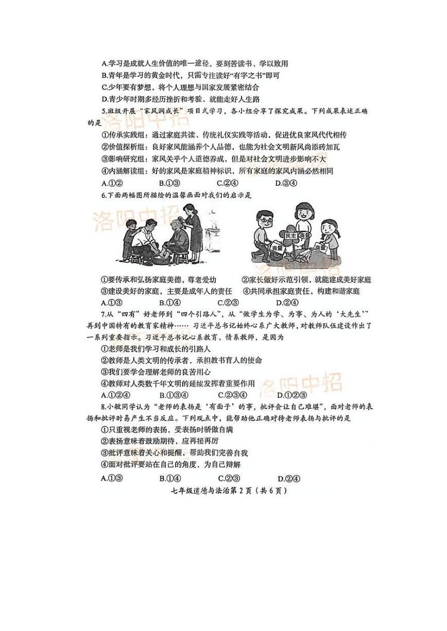 2025-2026学年河南洛阳市第一学期七年级道德与法治期末试卷(含答案)第2页