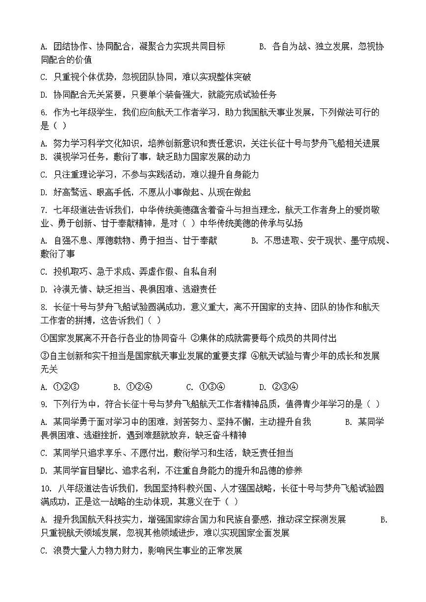 2026年中考道德与法治热点专题训练:长征十号与梦舟飞船试验圆满成功意义重大(含答案)第2页