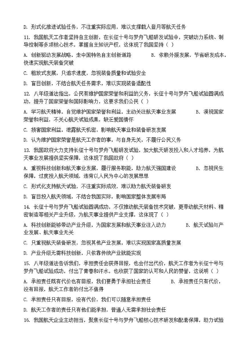 2026年中考道德与法治热点专题训练:长征十号与梦舟飞船试验圆满成功意义重大(含答案)第3页