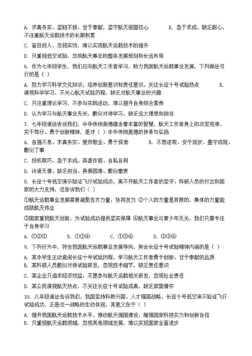 2026年中考道德与法治热点专题训练:长征十号运载火箭低空演示验证飞行试验成功(含答案)第2页