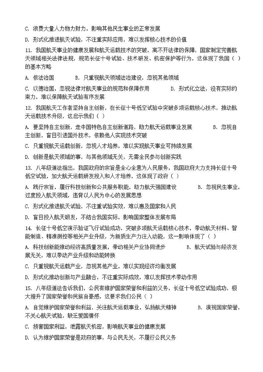 2026年中考道德与法治热点专题训练:长征十号运载火箭低空演示验证飞行试验成功(含答案)第3页