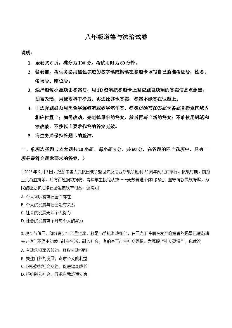 广东省茂名市化州2025-2026学年八年级上学期期末考试道德与法治试卷含答案第1页