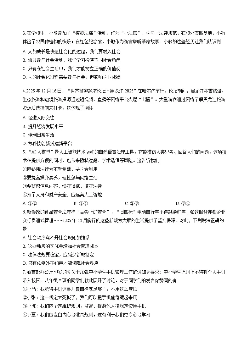广东省茂名市化州2025-2026学年八年级上学期期末考试道德与法治试卷含答案第2页