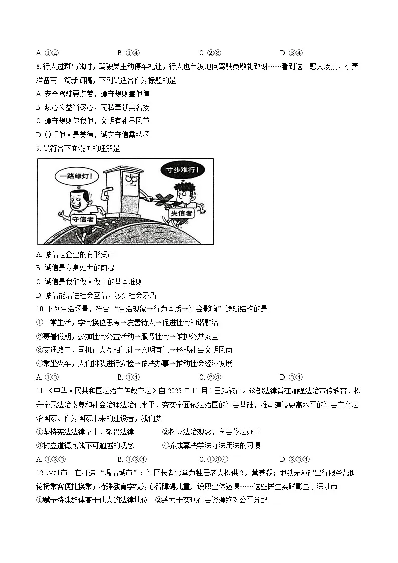 广东省茂名市化州2025-2026学年八年级上学期期末考试道德与法治试卷含答案第3页
