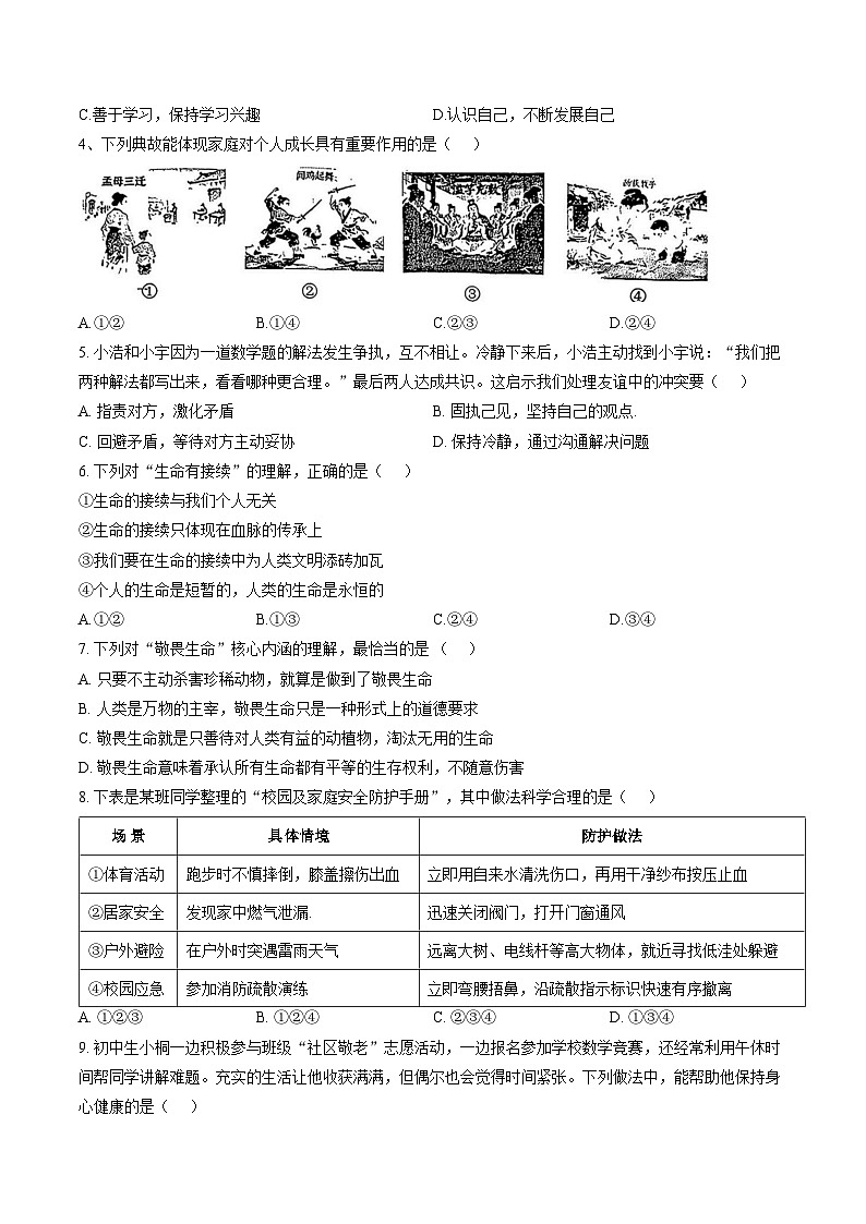 山西省临汾市尧都区2025-2026年七年级上道德与法治期末试卷(含答案)第2页