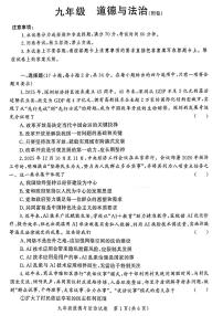 郑州市多校联考2025-2026学年九年级上学期期末考试道德与法治试题及答案