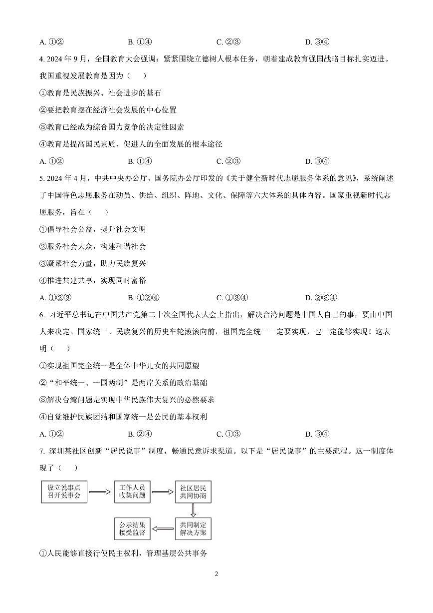 广东省广州市执信中学2024-2025学年九年级下学期开学考试道德与法治试题含答案第2页
